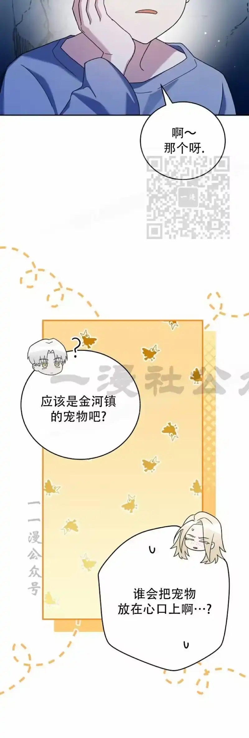 小说里的叛逆路人甲_h 第124话 第36页