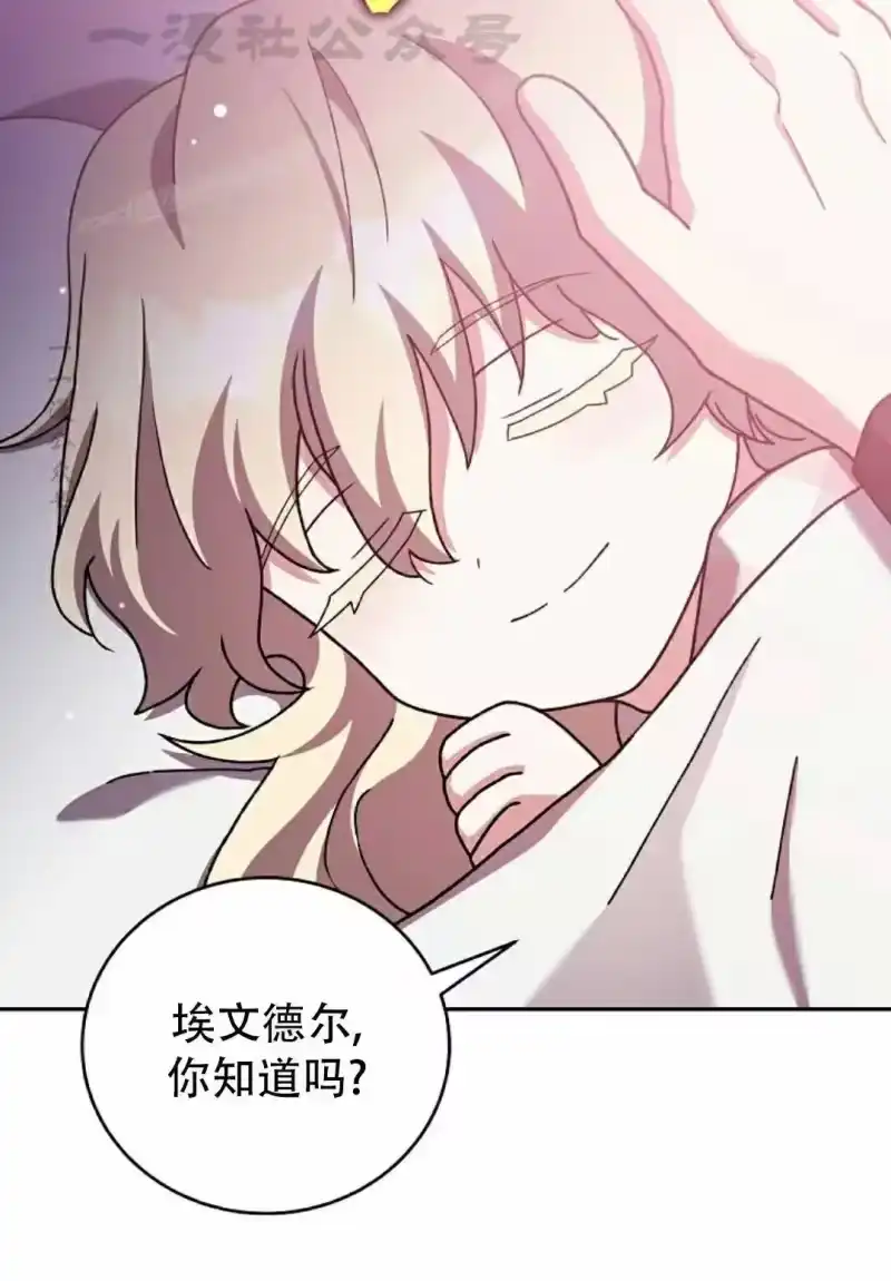 小说里的叛逆路人甲_h 第124话 第44页
