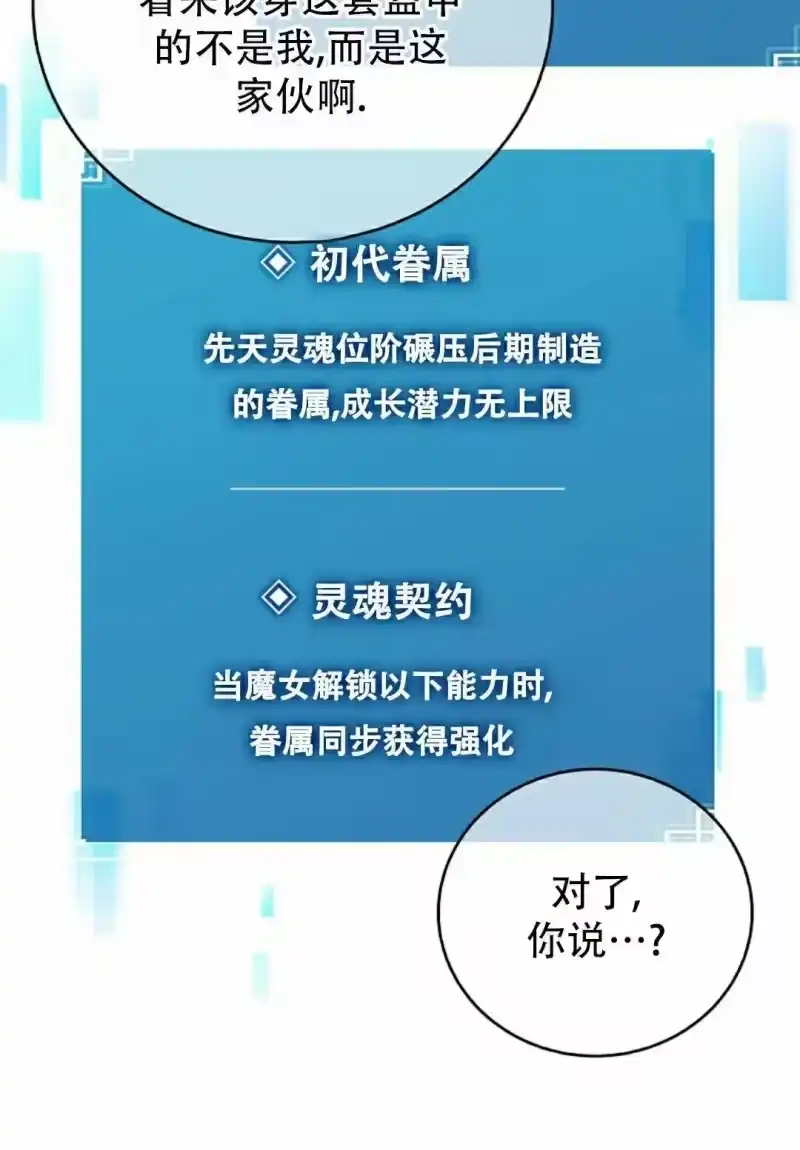 小说里的叛逆路人甲_h 第124话 第48页