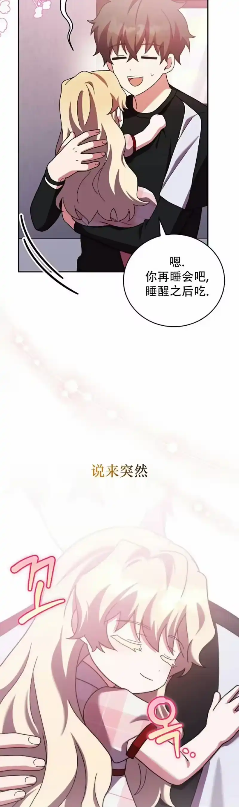 小说里的叛逆路人甲_h 第124话 第52页