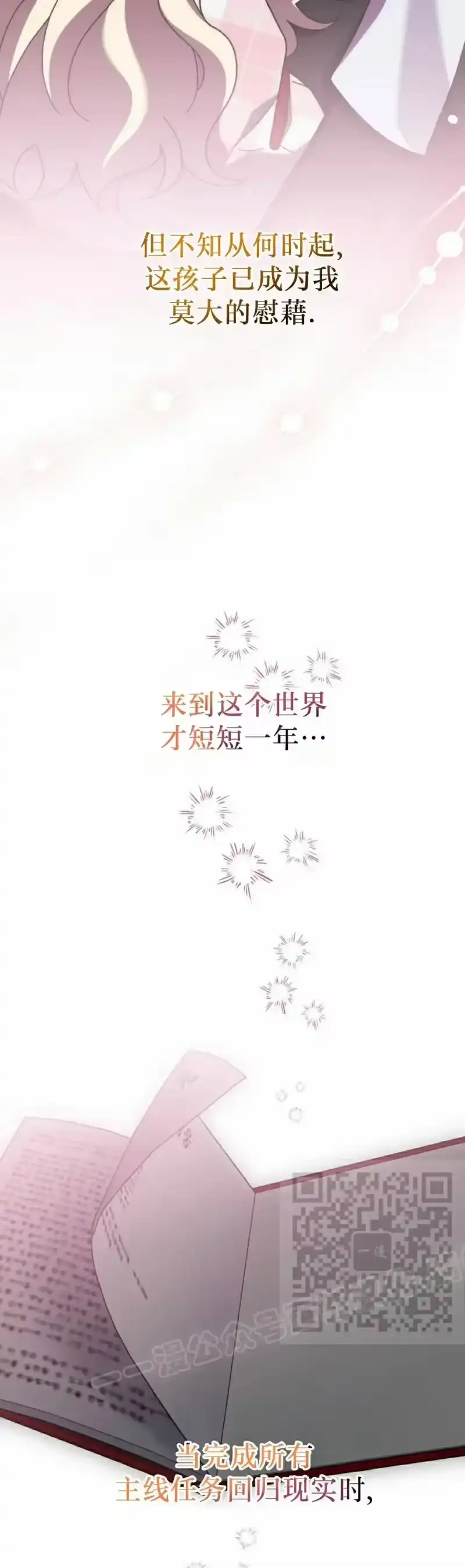 小说里的叛逆路人甲_h 第124话 第53页