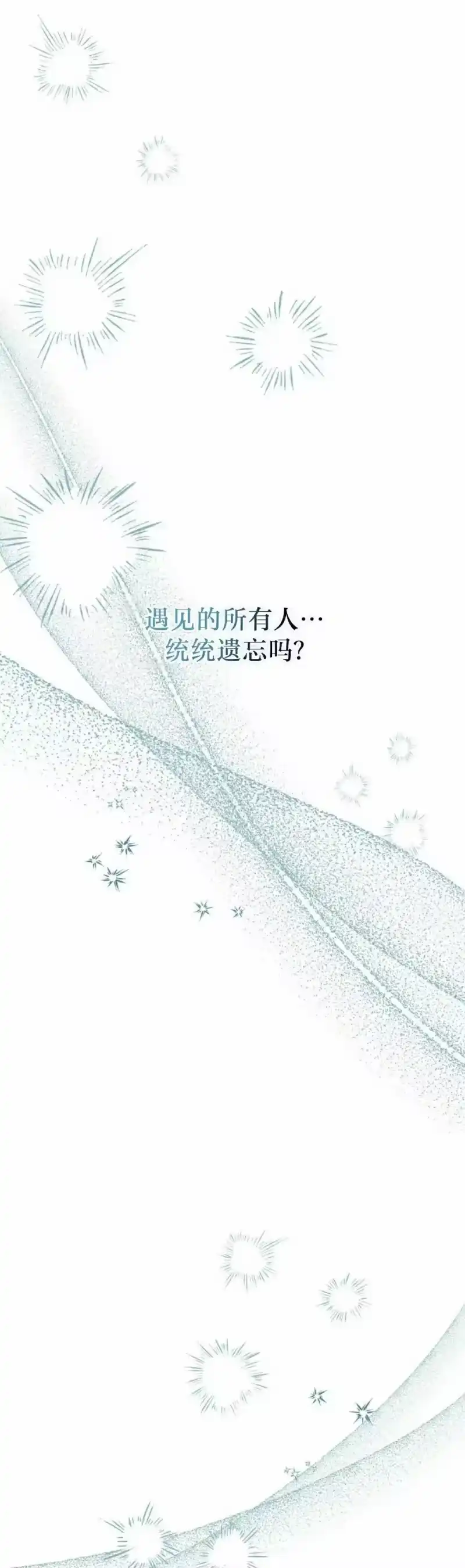 小说里的叛逆路人甲_h 第124话 第55页
