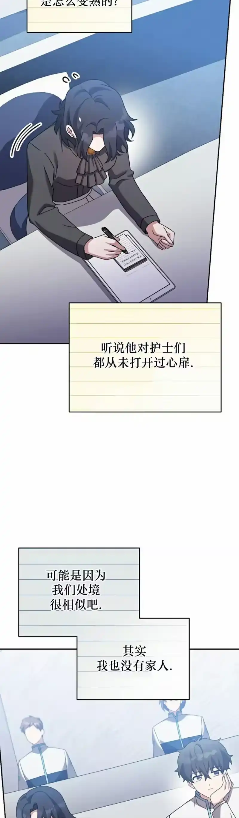小说里的叛逆路人甲_h 第124话 第65页