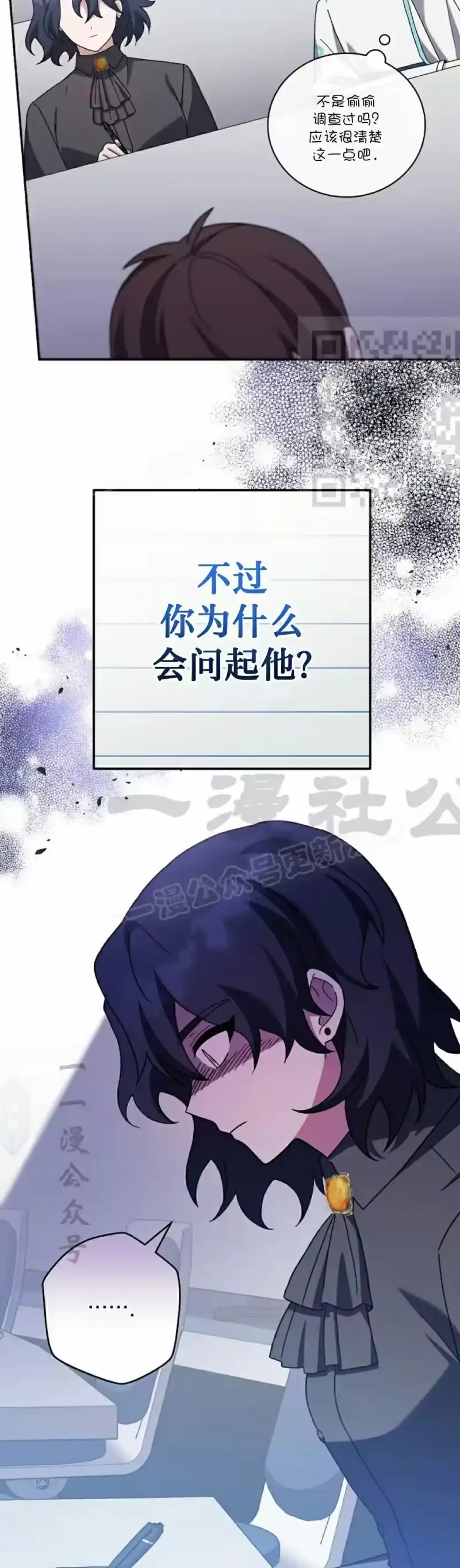 小说里的叛逆路人甲_h 第124话 第66页