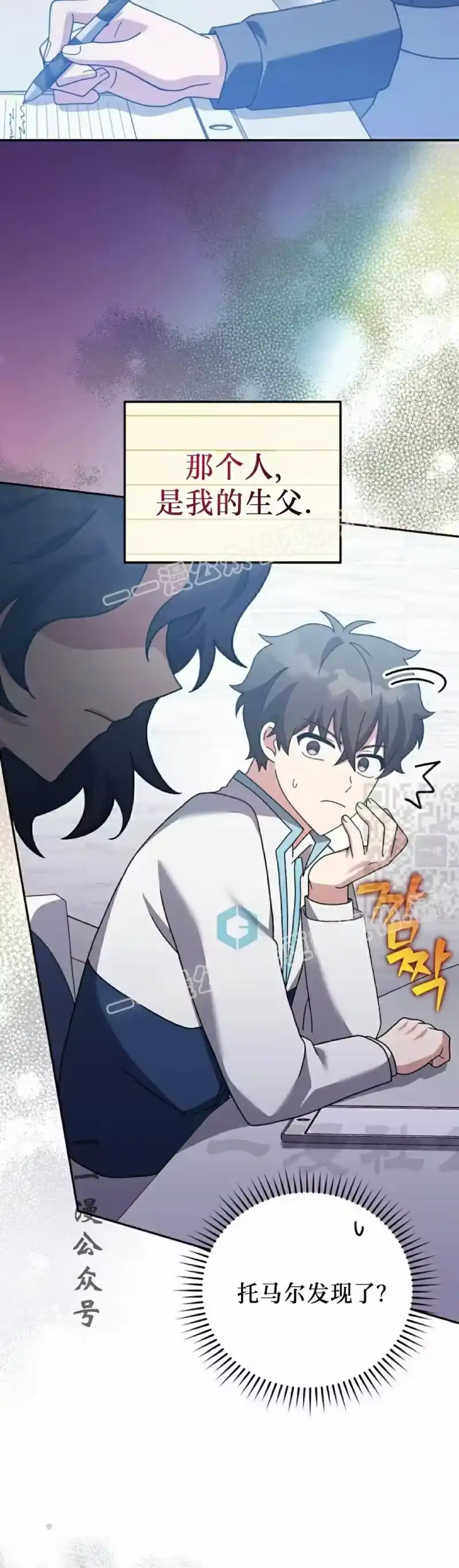 小说里的叛逆路人甲_h 第124话 第67页