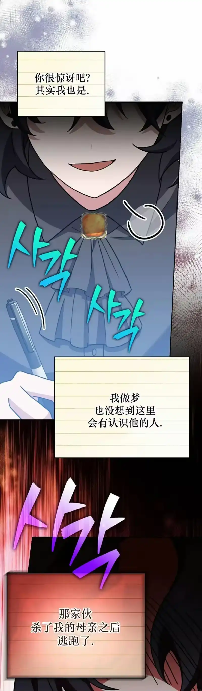小说里的叛逆路人甲_h 第124话 第68页