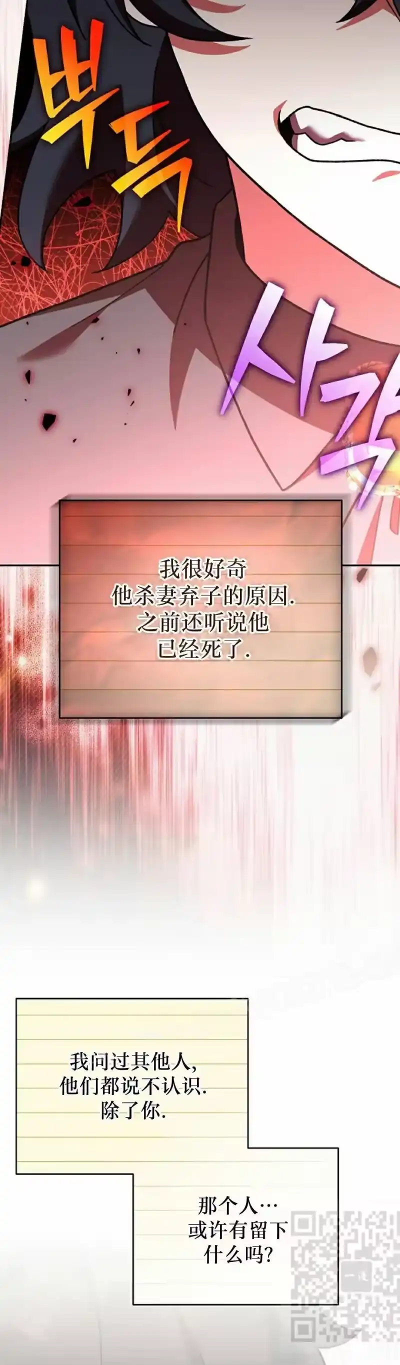 小说里的叛逆路人甲_h 第124话 第69页