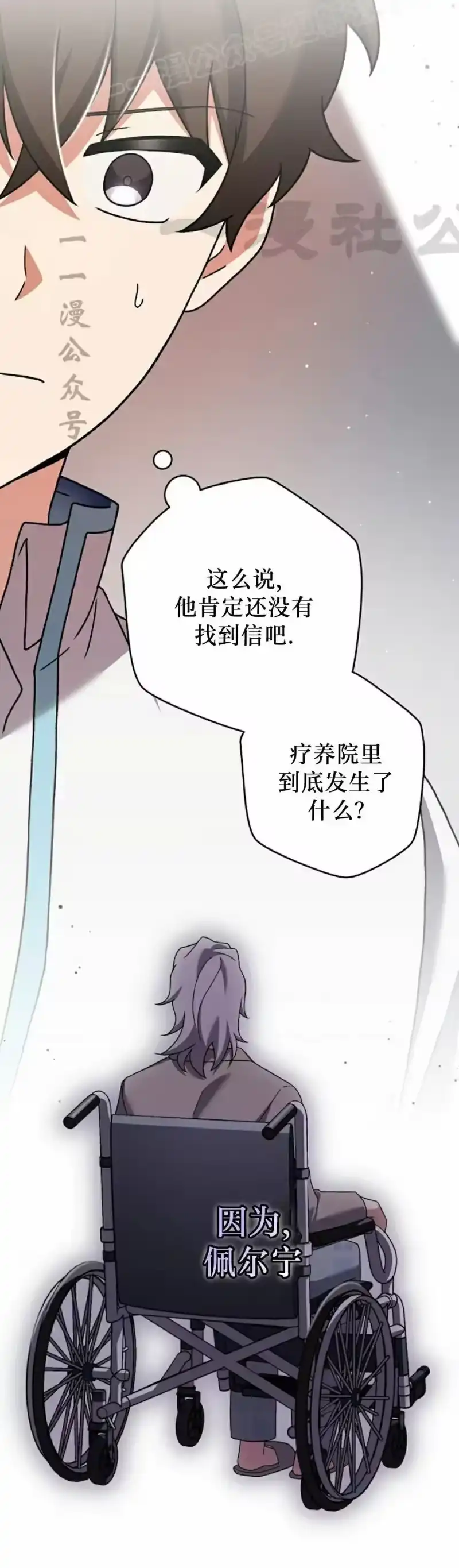 小说里的叛逆路人甲_h 第124话 第70页