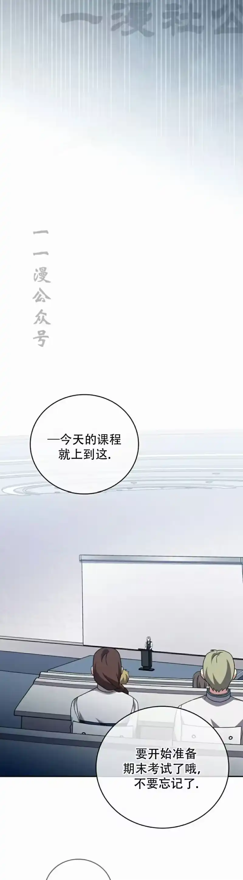 小说里的叛逆路人甲_h 第124话 第74页