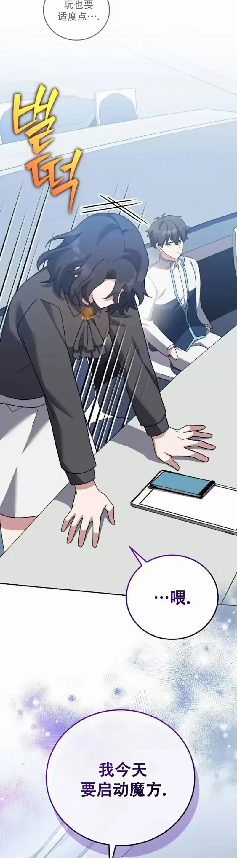 小说里的叛逆路人甲_h 第124话 第75页