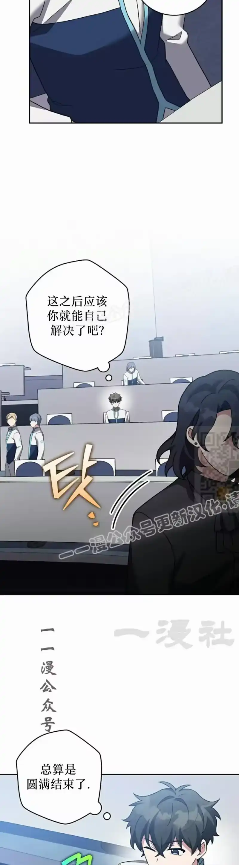 小说里的叛逆路人甲_h 第124话 第77页