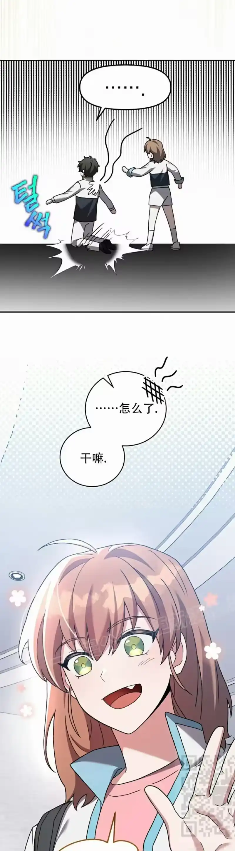 小说里的叛逆路人甲_h 第124话 第79页