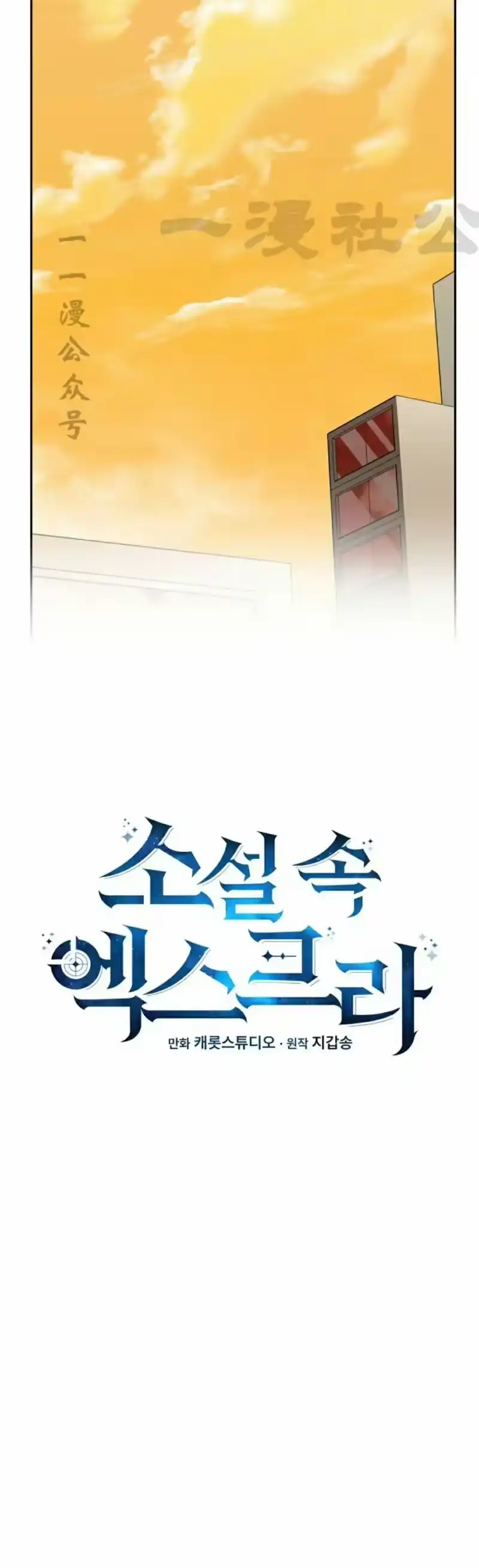 小说里的叛逆路人甲_h 第125话 第10页