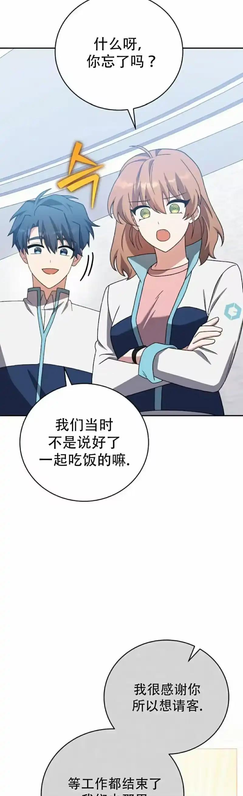 小说里的叛逆路人甲_h 第125话 第2页