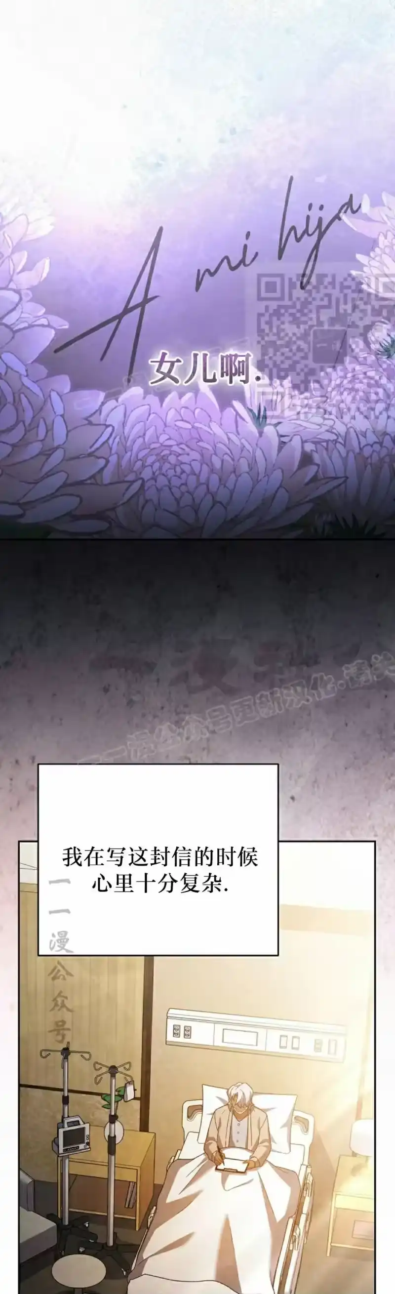 小说里的叛逆路人甲_h 第125话 第26页