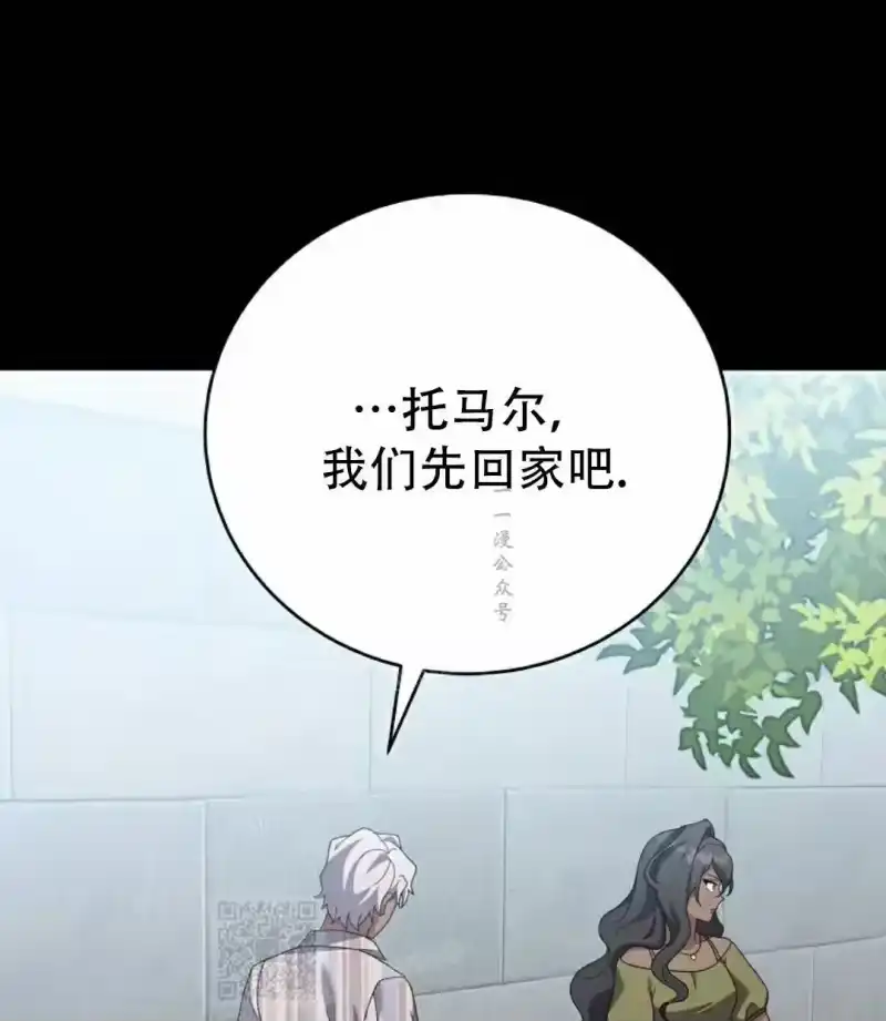 小说里的叛逆路人甲_h 第125话 第39页