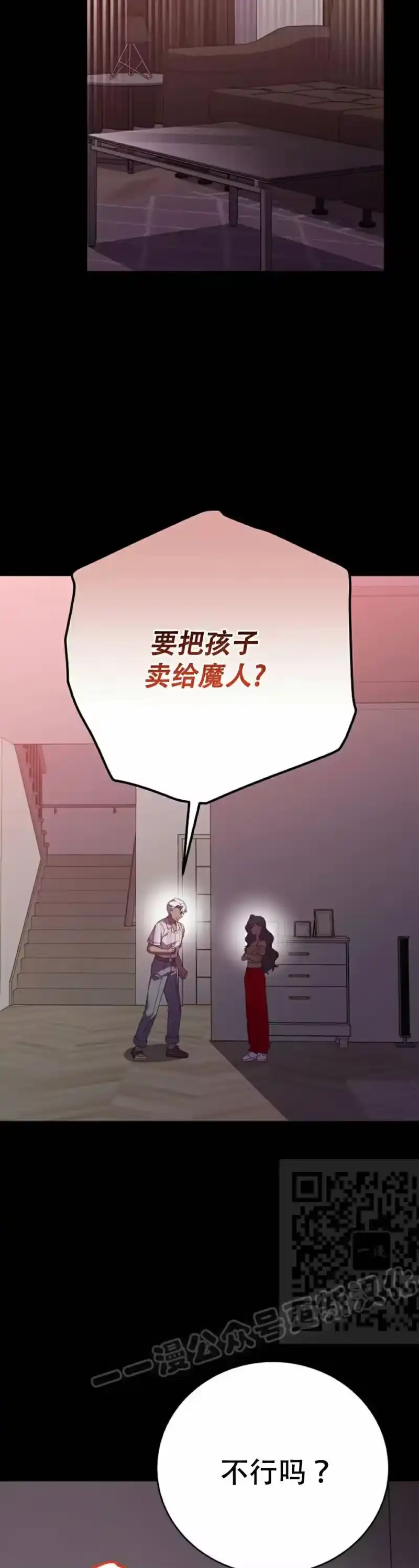 小说里的叛逆路人甲_h 第125话 第43页
