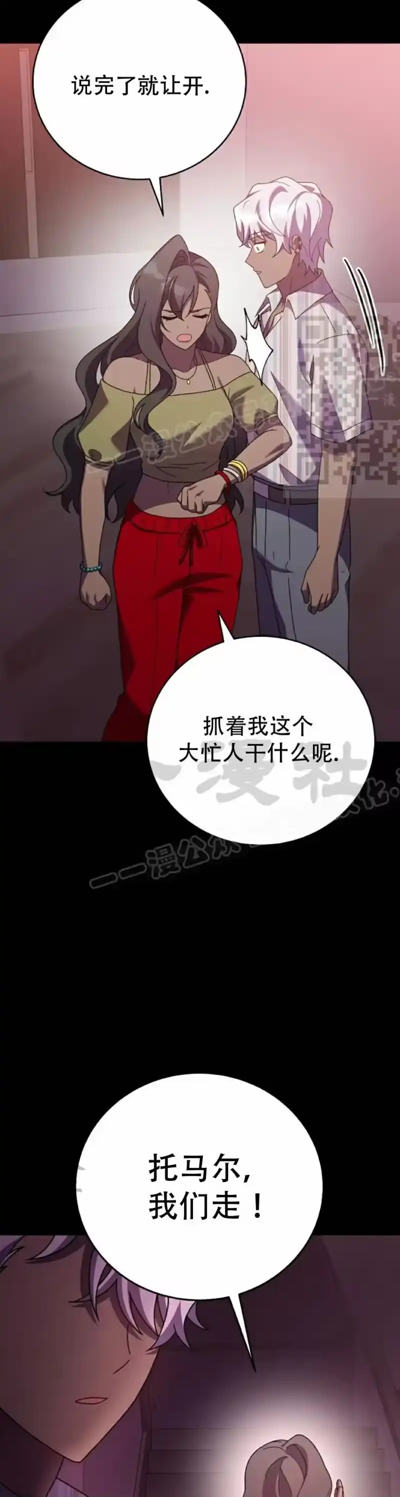 小说里的叛逆路人甲_h 第125话 第46页