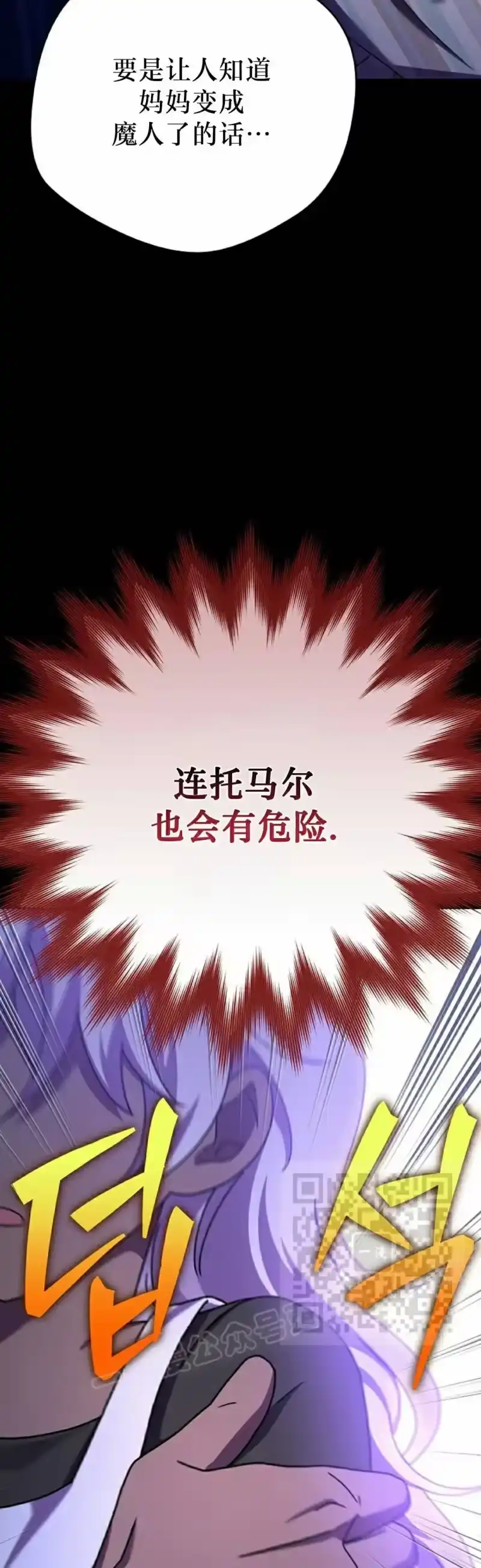 小说里的叛逆路人甲_h 第125话 第53页