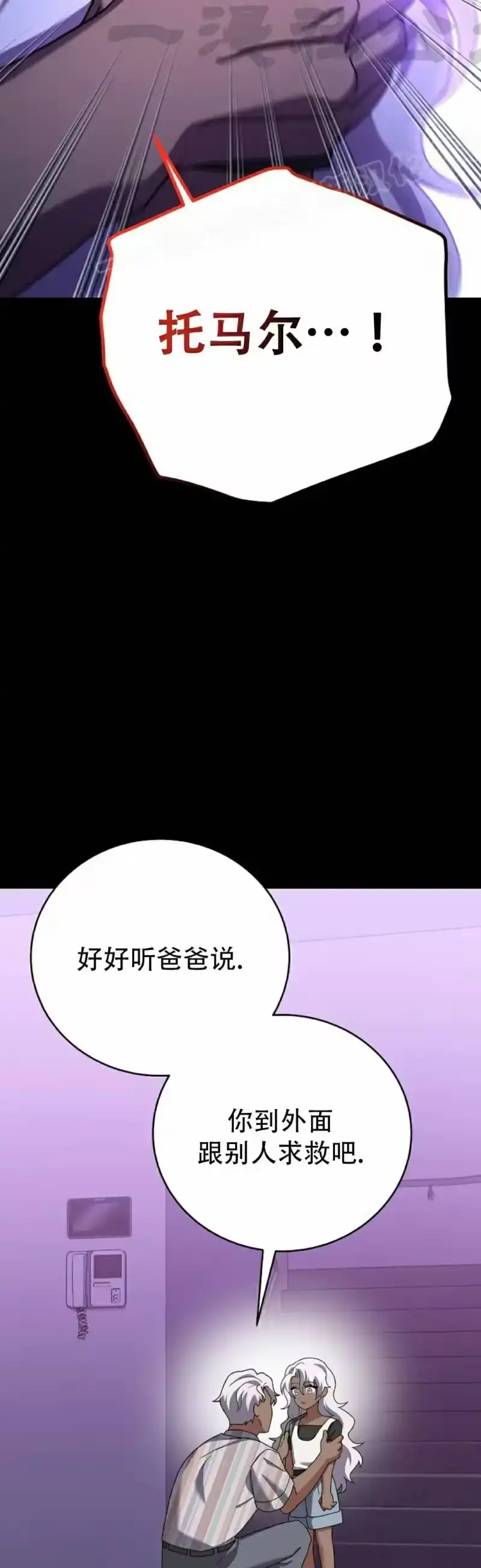 小说里的叛逆路人甲_h 第125话 第54页