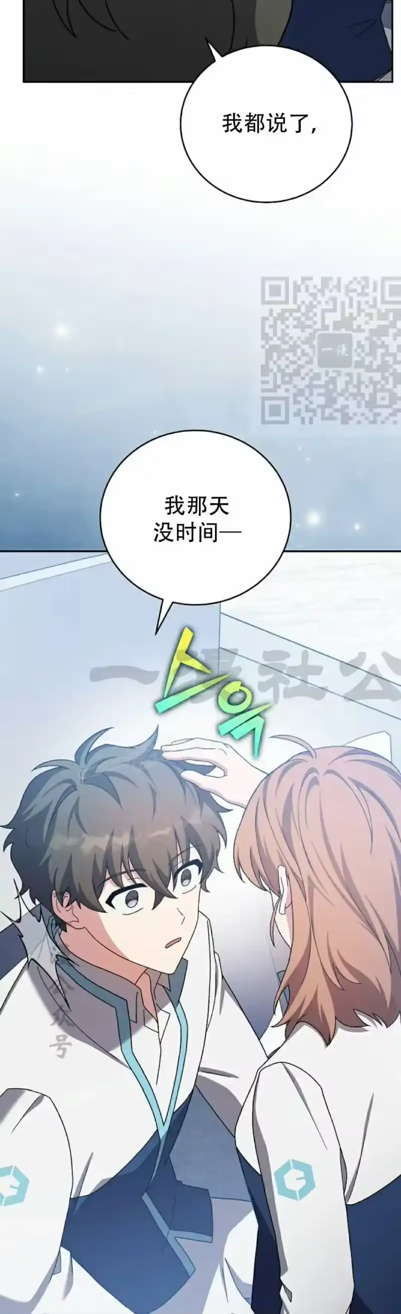 小说里的叛逆路人甲_h 第125话 第6页