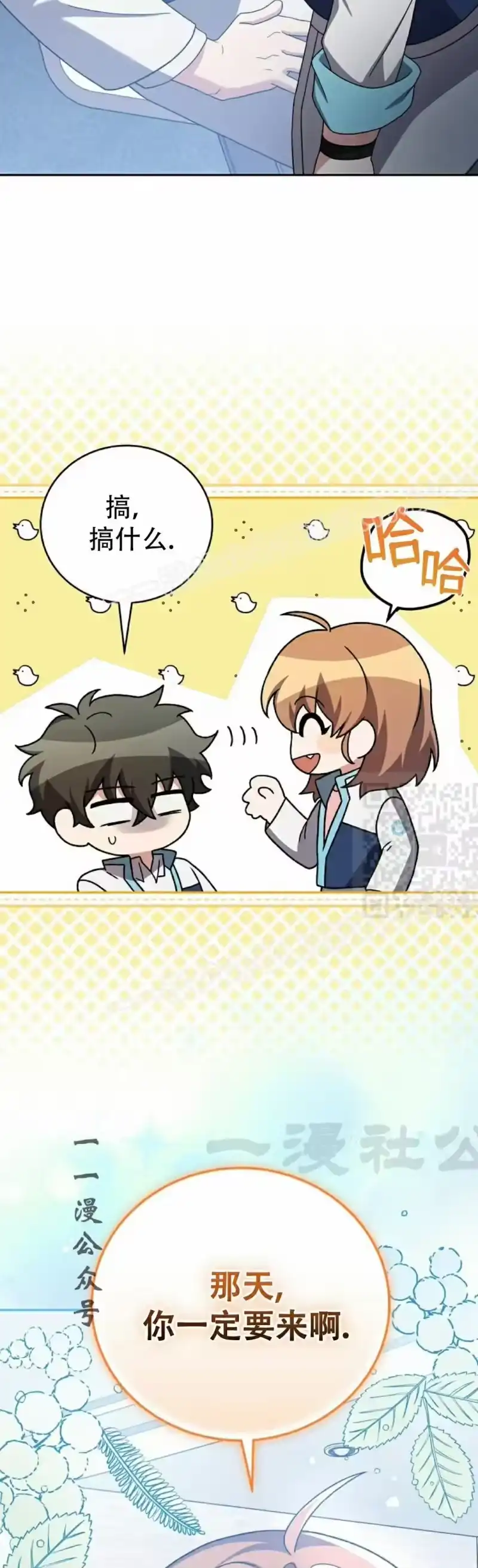 小说里的叛逆路人甲_h 第125话 第7页