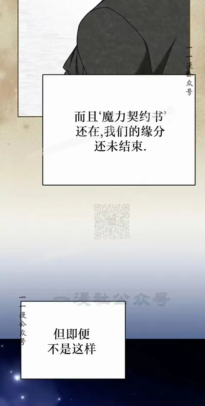 小说里的叛逆路人甲_h 第125话 第77页