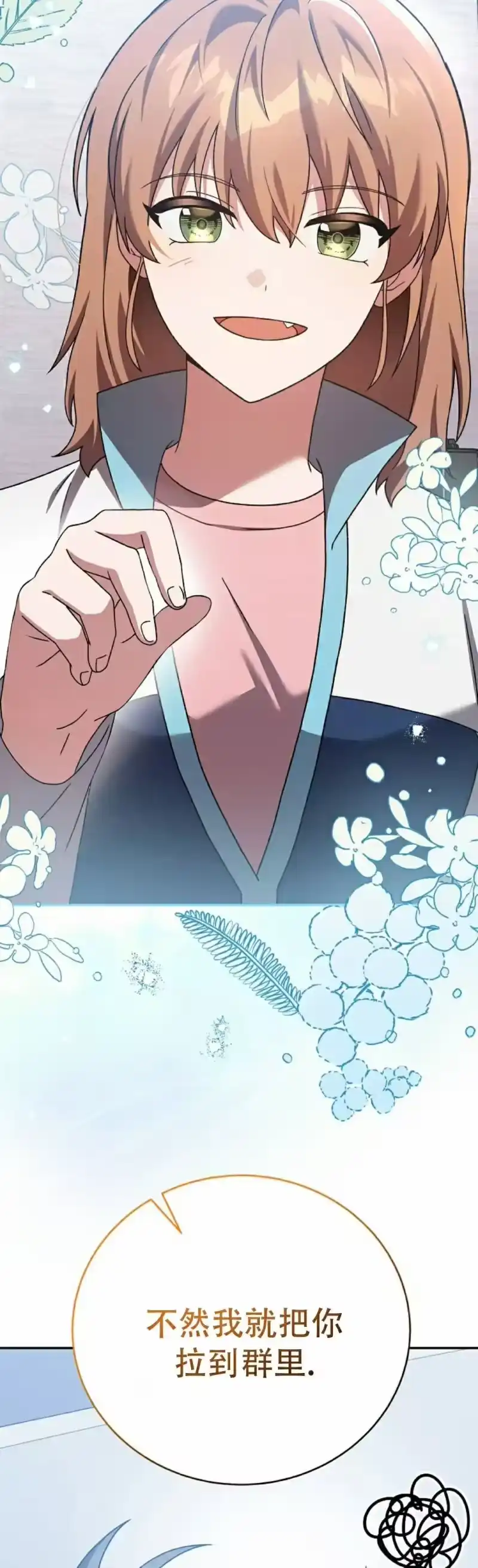 小说里的叛逆路人甲_h 第125话 第8页