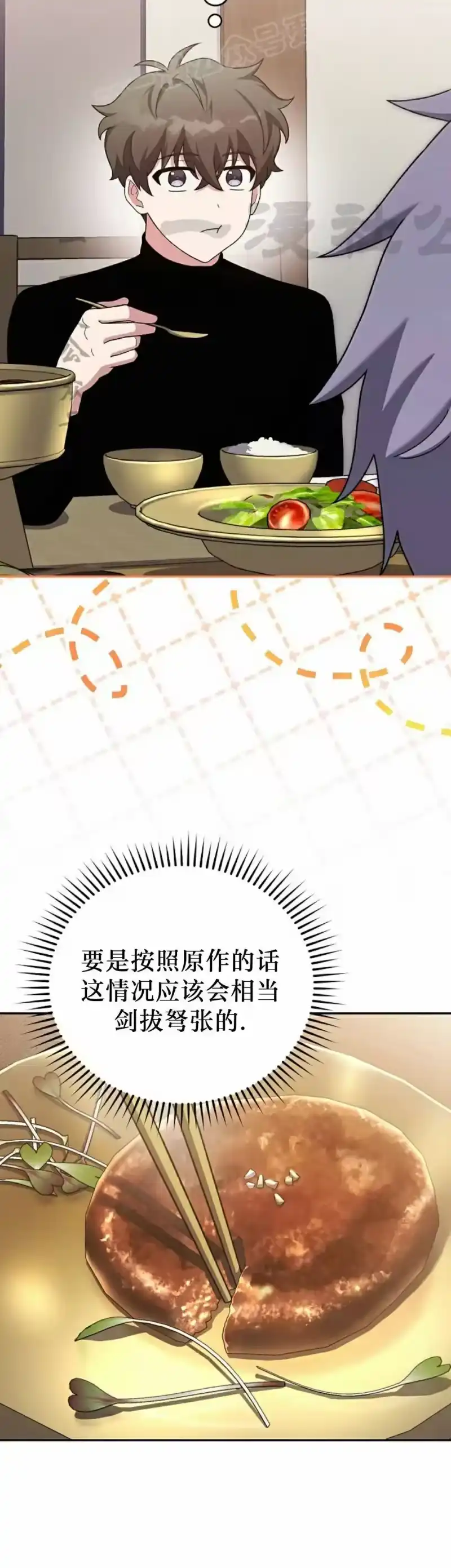 小说里的叛逆路人甲_h 第126话 第10页