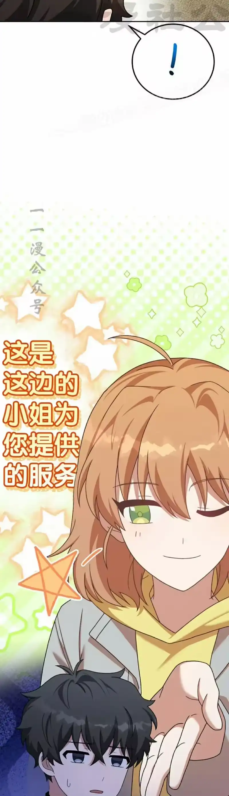 小说里的叛逆路人甲_h 第126话 第14页