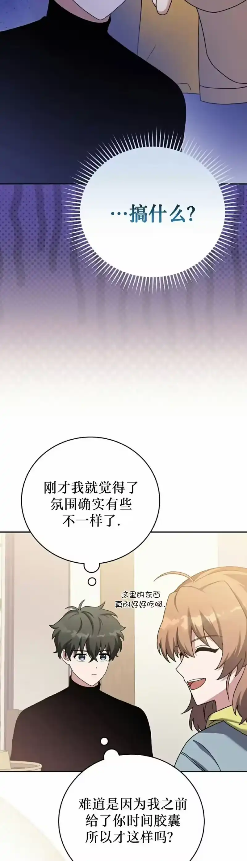 小说里的叛逆路人甲_h 第126话 第15页