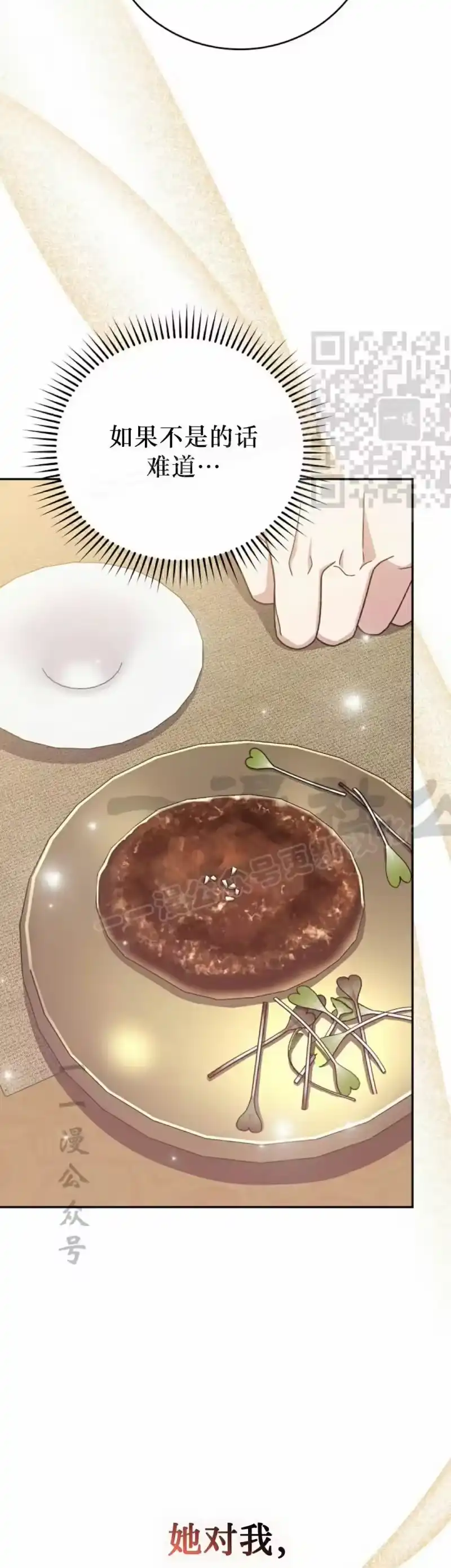 小说里的叛逆路人甲_h 第126话 第16页