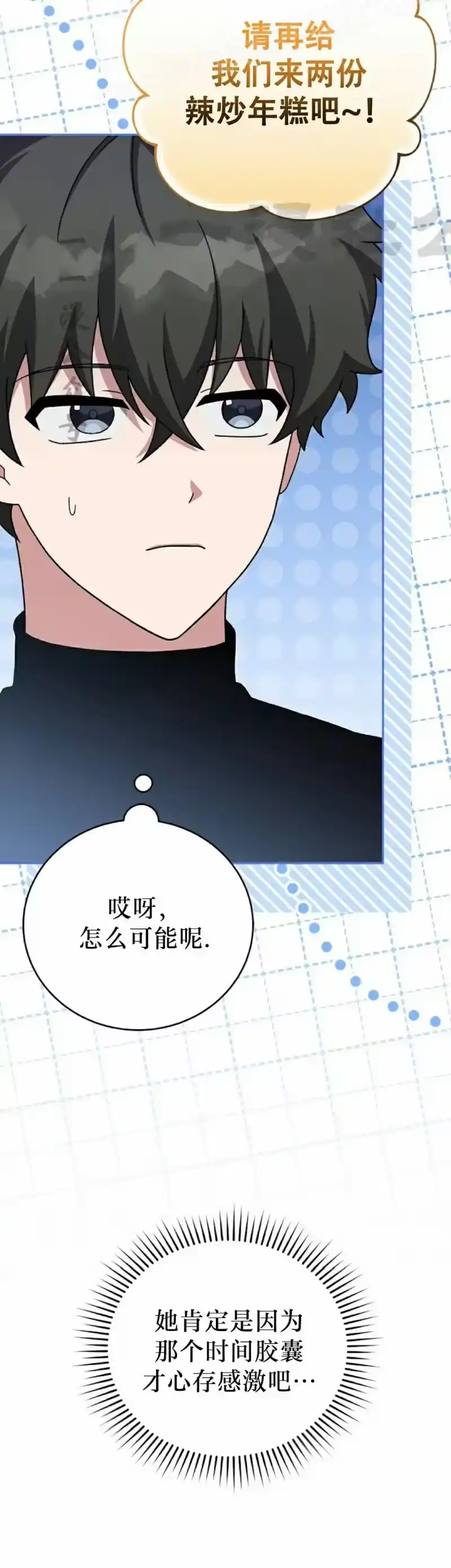小说里的叛逆路人甲_h 第126话 第20页