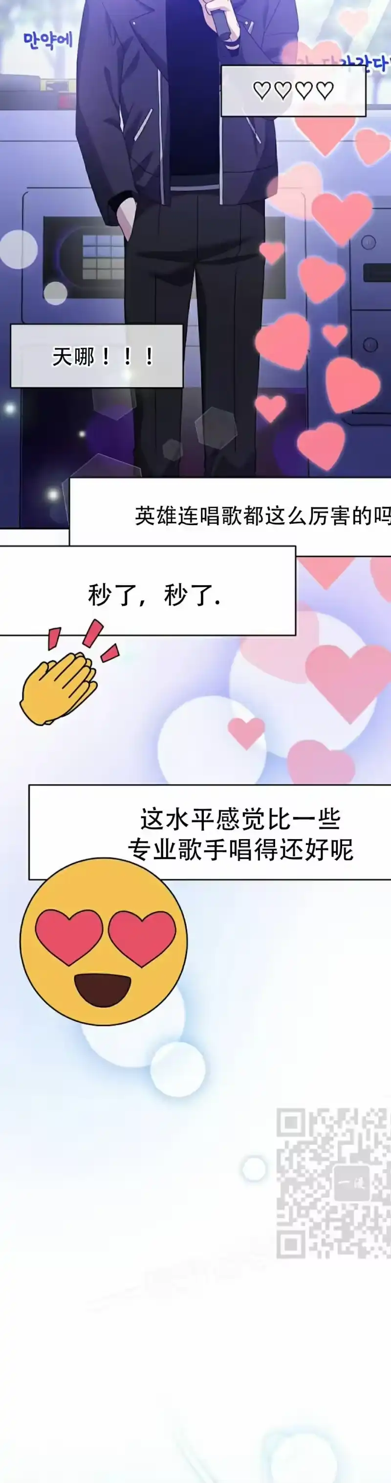 小说里的叛逆路人甲_h 第126话 第23页