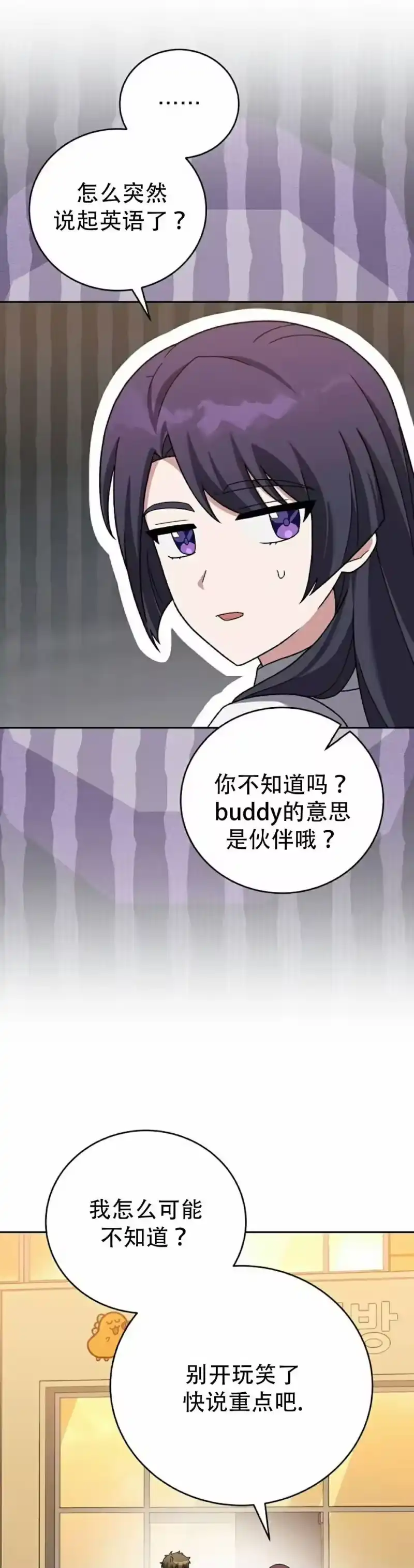 小说里的叛逆路人甲_h 第126话 第28页