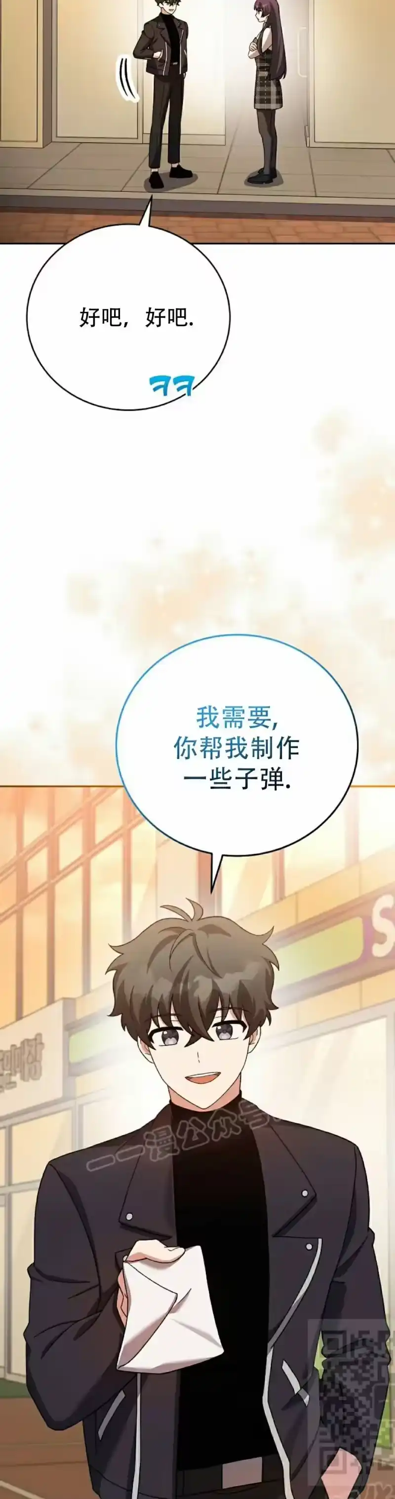 小说里的叛逆路人甲_h 第126话 第29页