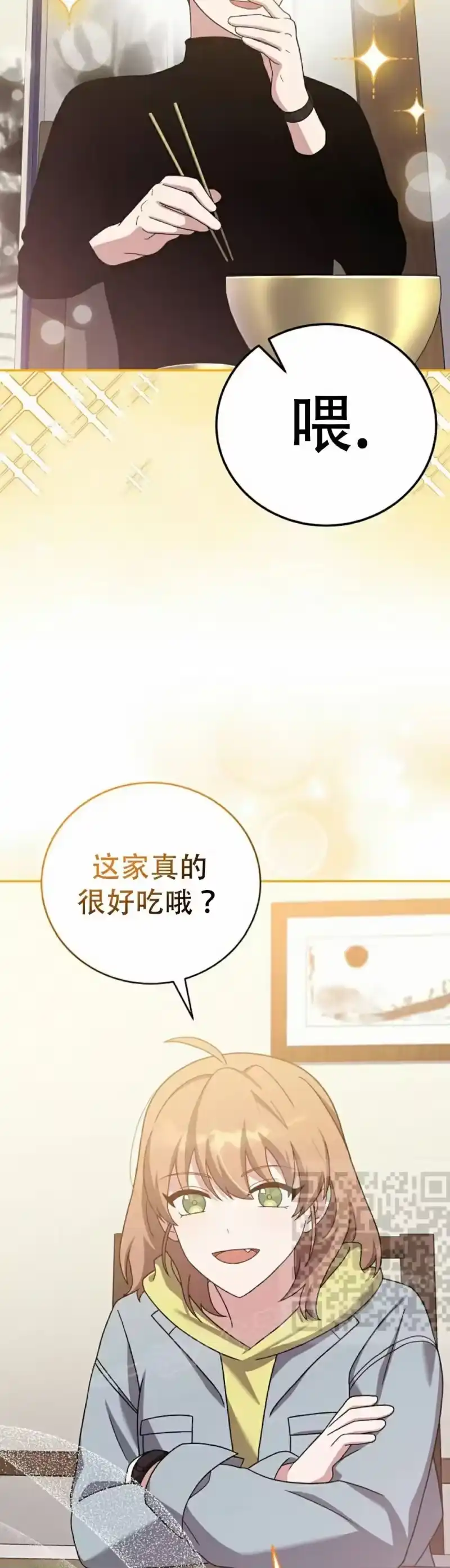 小说里的叛逆路人甲_h 第126话 第3页