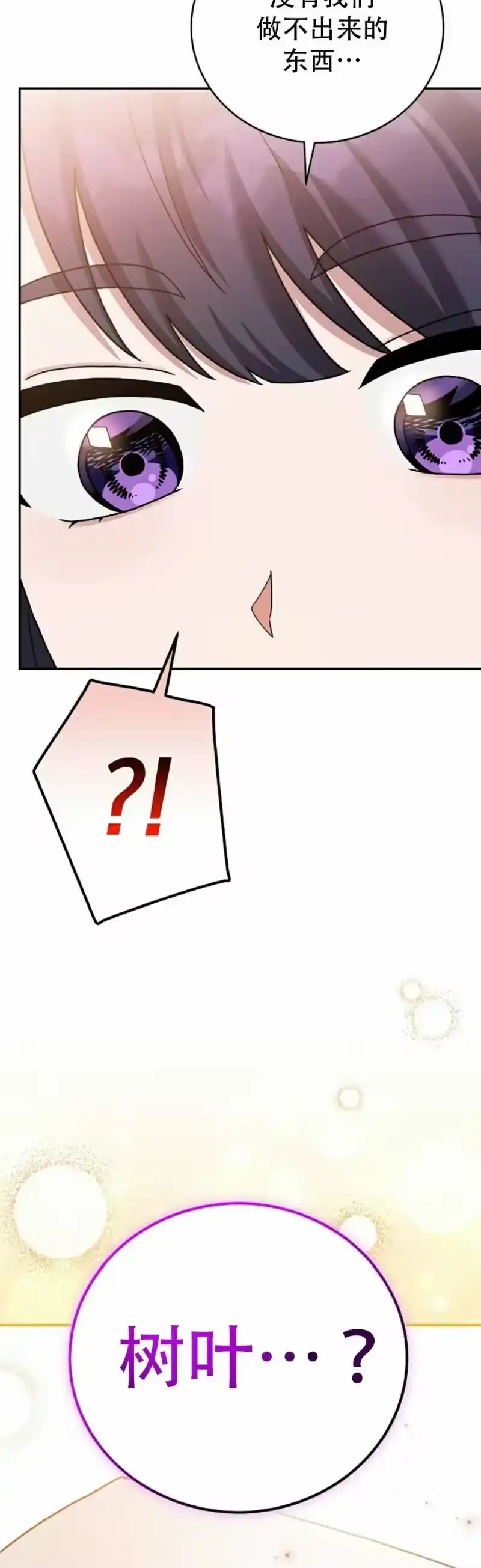 小说里的叛逆路人甲_h 第126话 第32页