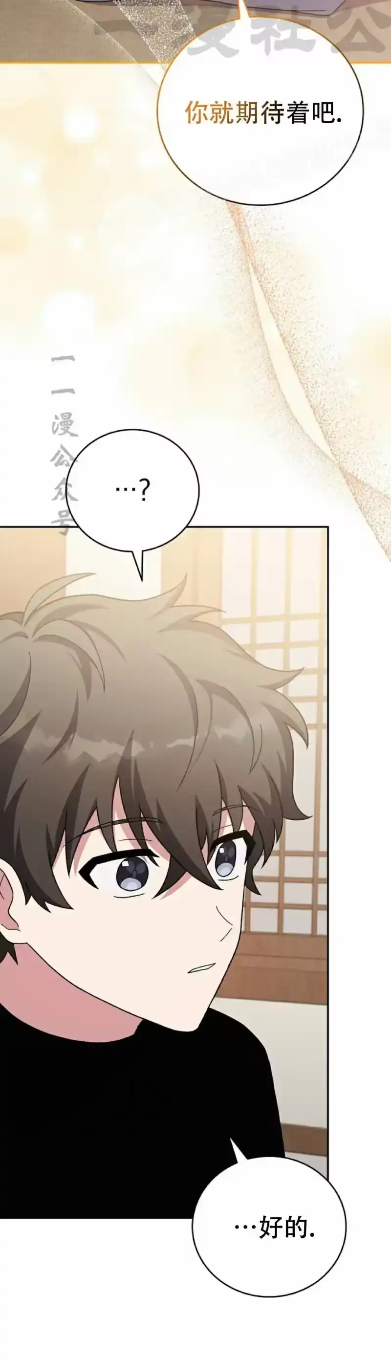 小说里的叛逆路人甲_h 第126话 第4页