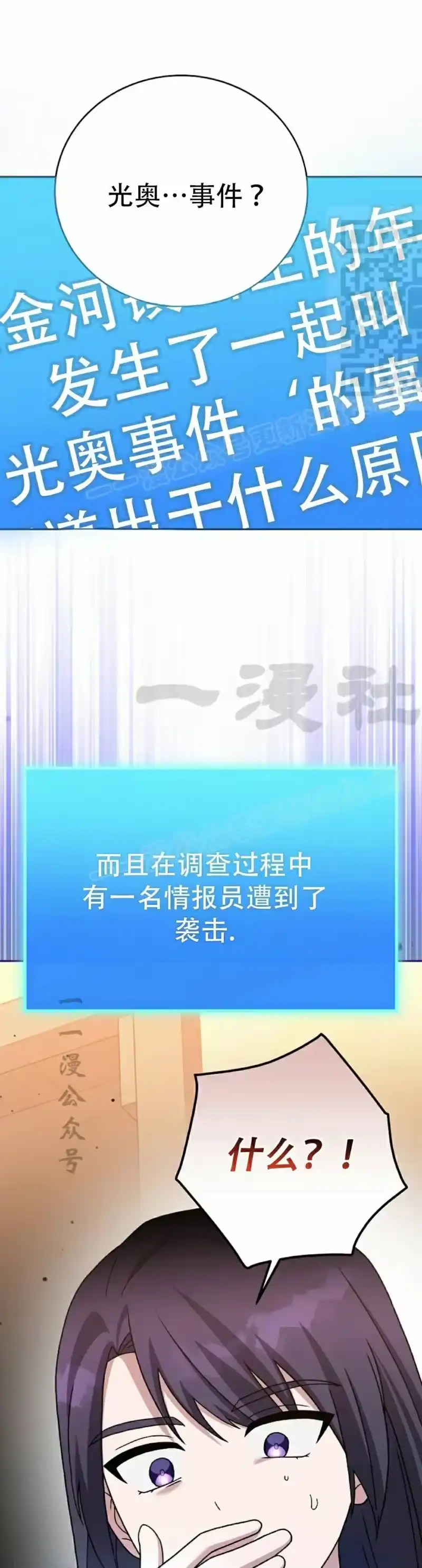 小说里的叛逆路人甲_h 第126话 第41页