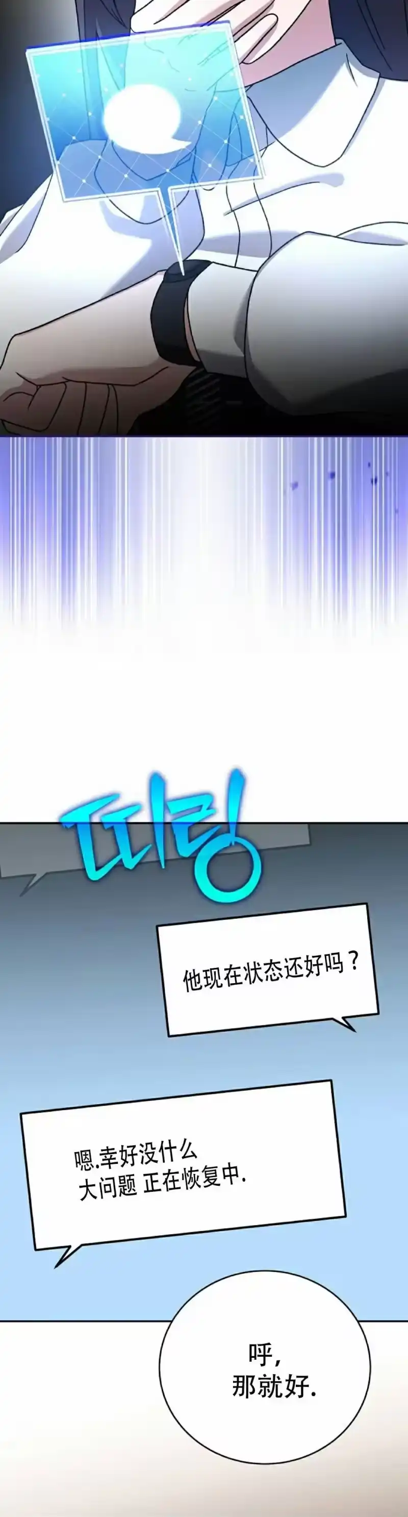 小说里的叛逆路人甲_h 第126话 第42页