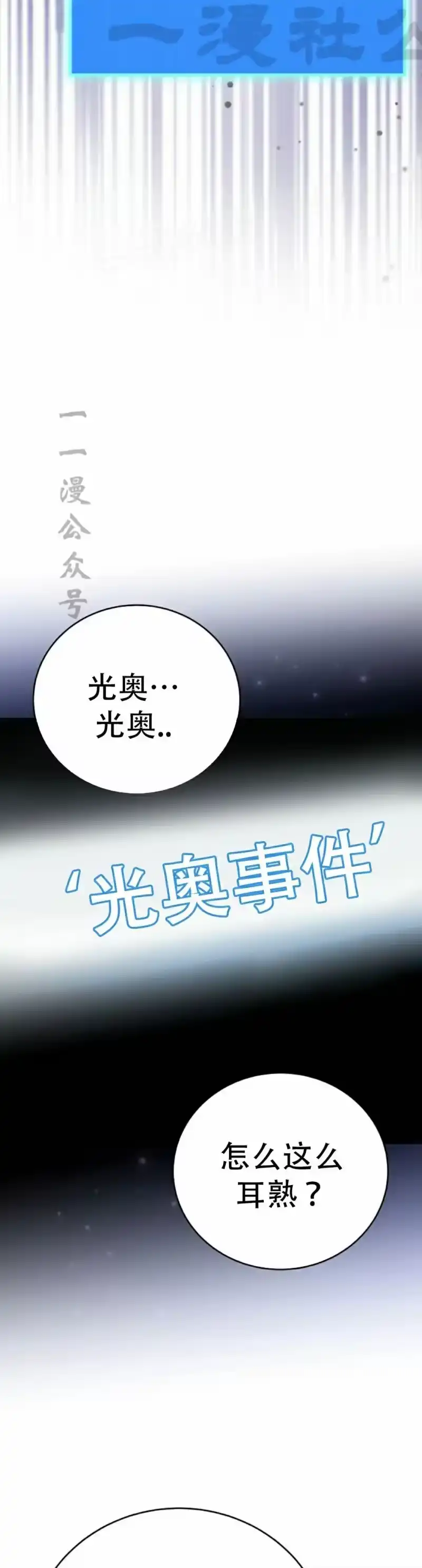 小说里的叛逆路人甲_h 第126话 第44页