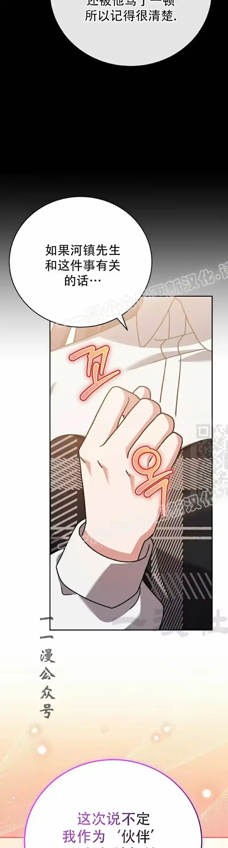小说里的叛逆路人甲_h 第126话 第47页