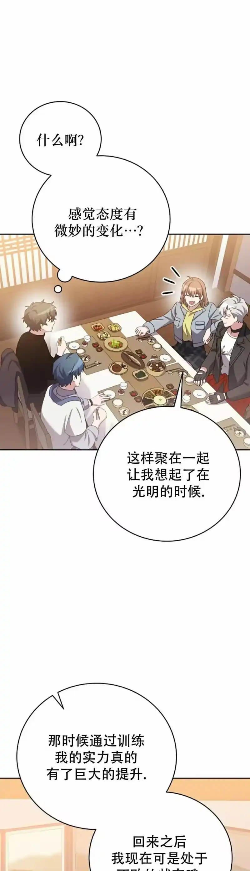 小说里的叛逆路人甲_h 第126话 第5页