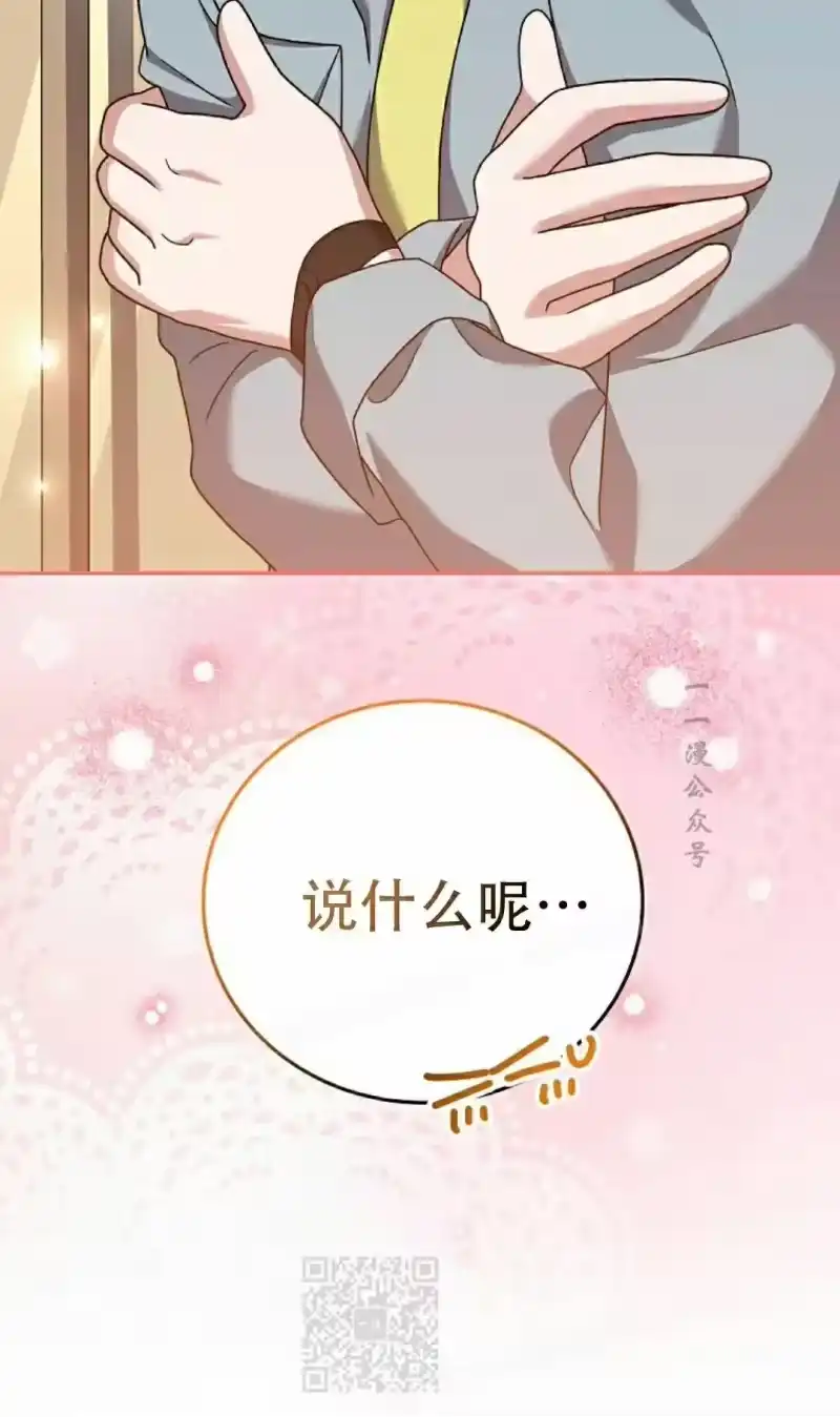 小说里的叛逆路人甲_h 第126话 第59页