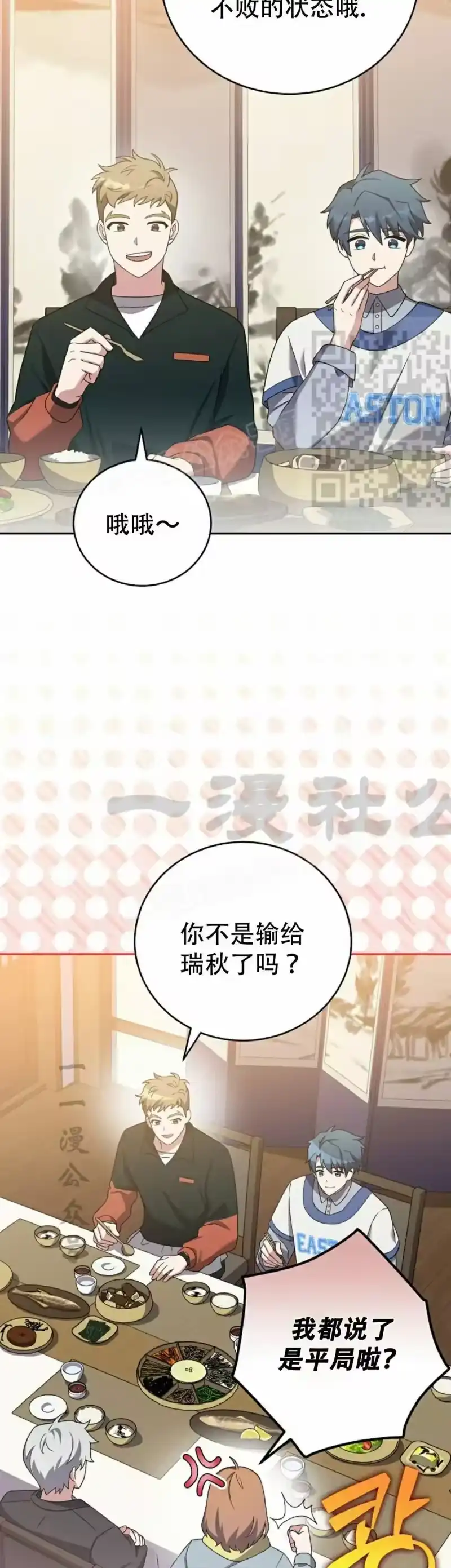 小说里的叛逆路人甲_h 第126话 第6页