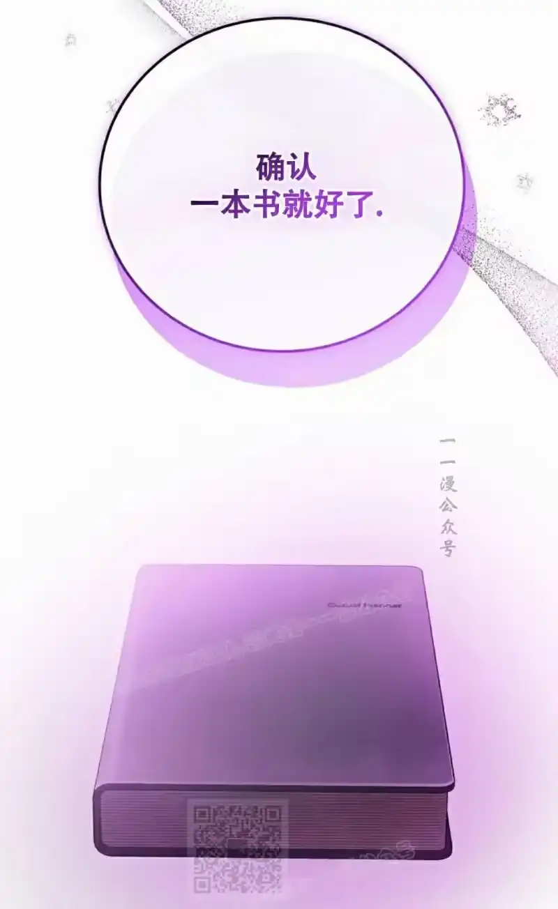 小说里的叛逆路人甲_h 第126话 第69页