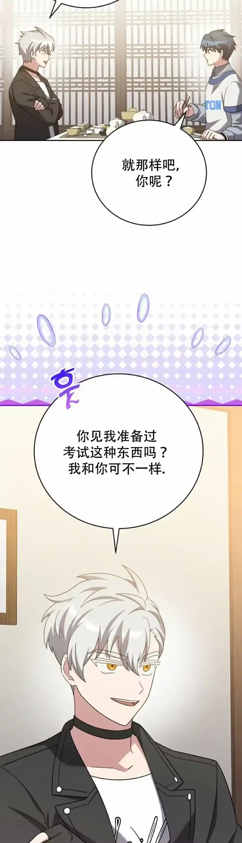 小说里的叛逆路人甲_h 第126话 第8页