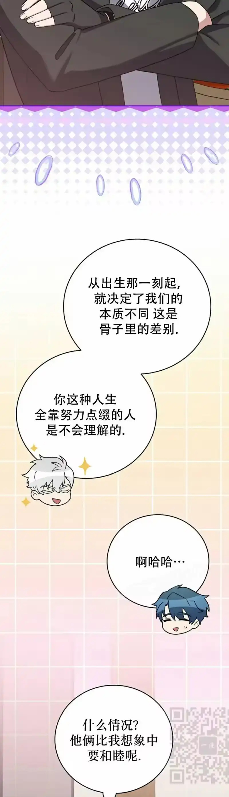 小说里的叛逆路人甲_h 第126话 第9页