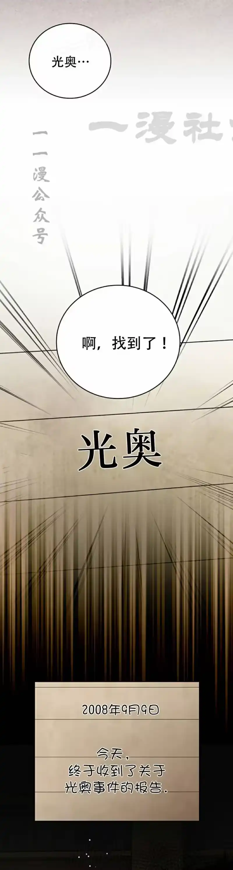 小说里的叛逆路人甲_h 第127话 第10页